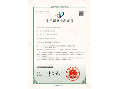 一種用于市政施工的升降梯-實(shí)用新型專利證書（徐峰、陳亮、徐紹凱）