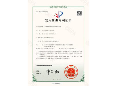 一種設(shè)置于拐角處的防掉角裝置-實(shí)用新型專利證書(shū)（袁成、徐少炎、張蓉）