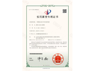 一種塔機尖端小車牽引保護裝置-實用新型專利證書（徐峰、劉天貴、徐紹凱）