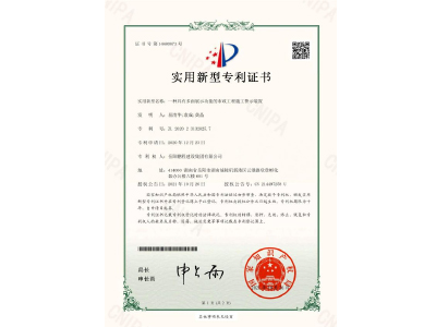 一種具有多面展示功能的市政工程施工警示裝置-實(shí)用新型專利證書(shū)（易清華、袁成、黃晶）